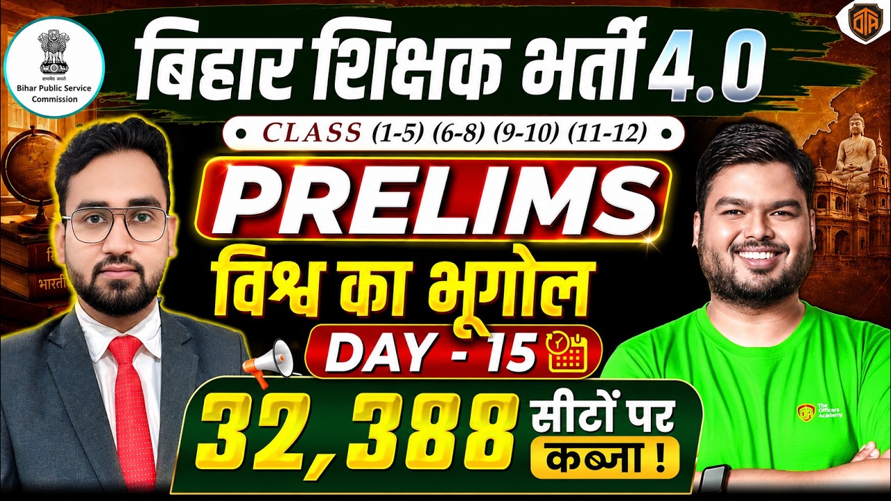 BPSC TRE 4.0 | Bihar Teacher 4 Geography MCQs | TRE Geography Marathon | BPSC Teacher 32,388 Vacancy