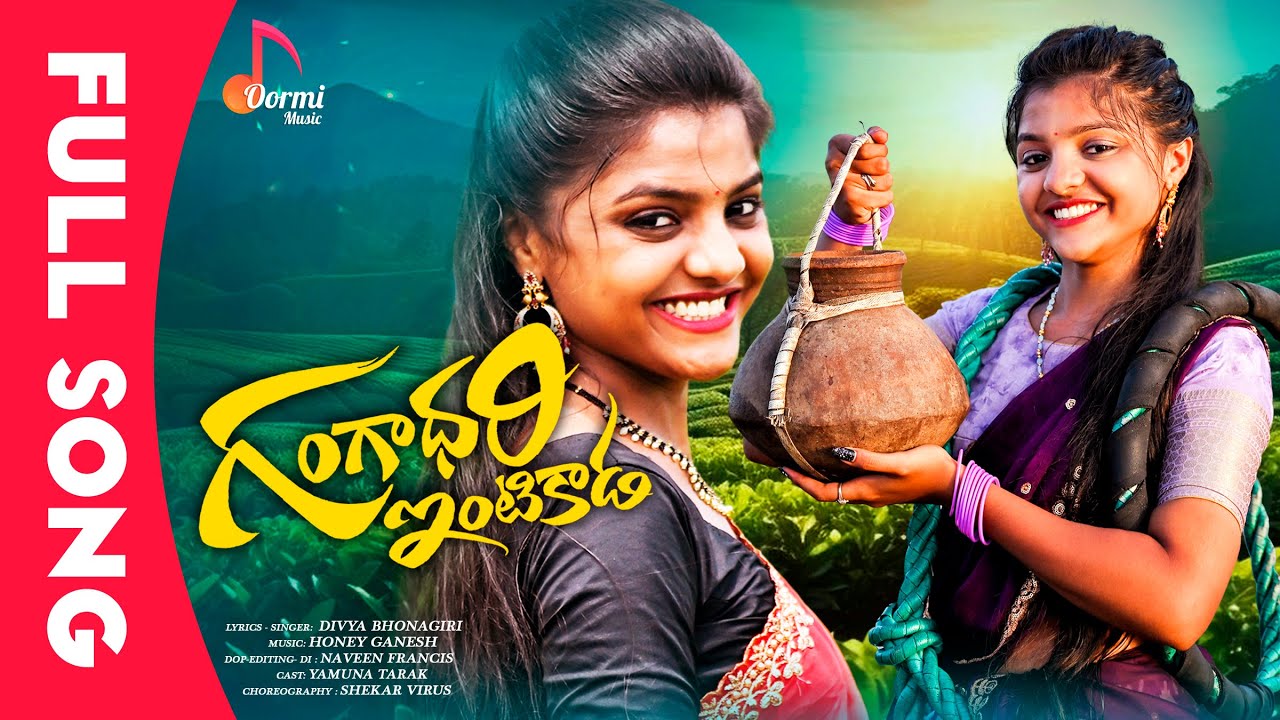 Gangadhari Intikada  | Full Song | Yamuna Tarak | Oormi Music |Telugu Folk Songs 2024