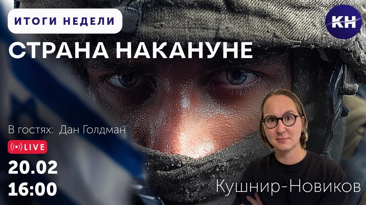 СТРАНА НАКАНУНЕ