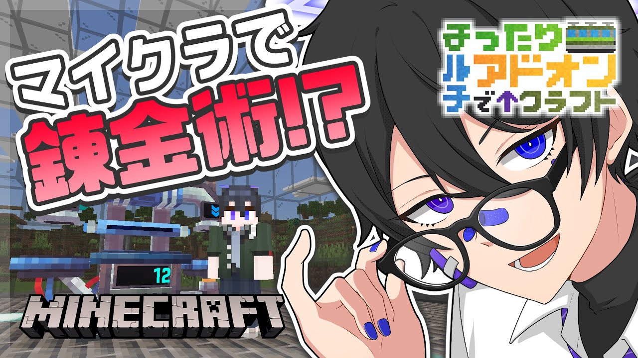 【#Minecraft #まアクラ】錬金術も可能に！？多彩な 