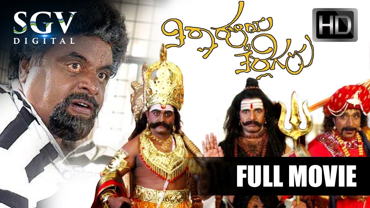 Thipparalli Tharlegalu - Kannada Full Movie | Ambarish, S Narayan, Komal | Comedy Movie
