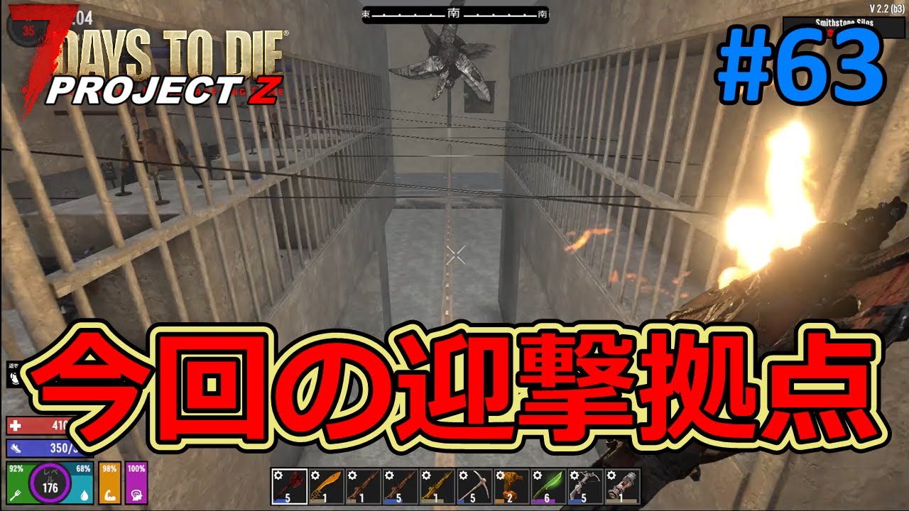 【7DAYS TO DIE/PROJECT Z】#63 35日目のブラッドムーン向けて、がんばって迎撃拠点をつくりました…