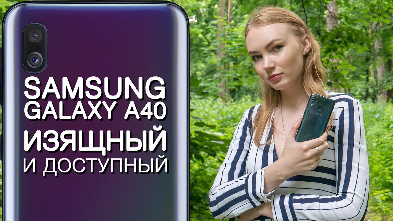 Обзор Samsung Galaxy A40. Компактный средний класс
