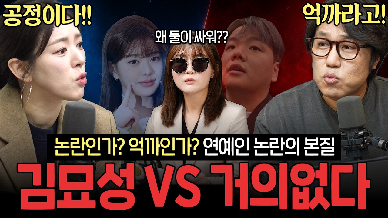 드디어 붙었다. 거의없다 VS 김묘성, 이게 억까라고? 만만해? ｜대중의 시선