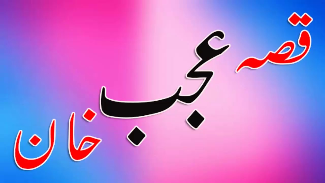 Pashto New Songs 2017 Waheed gul qessa | Ajab khan | Pashto New 2017 Song 1080p HD