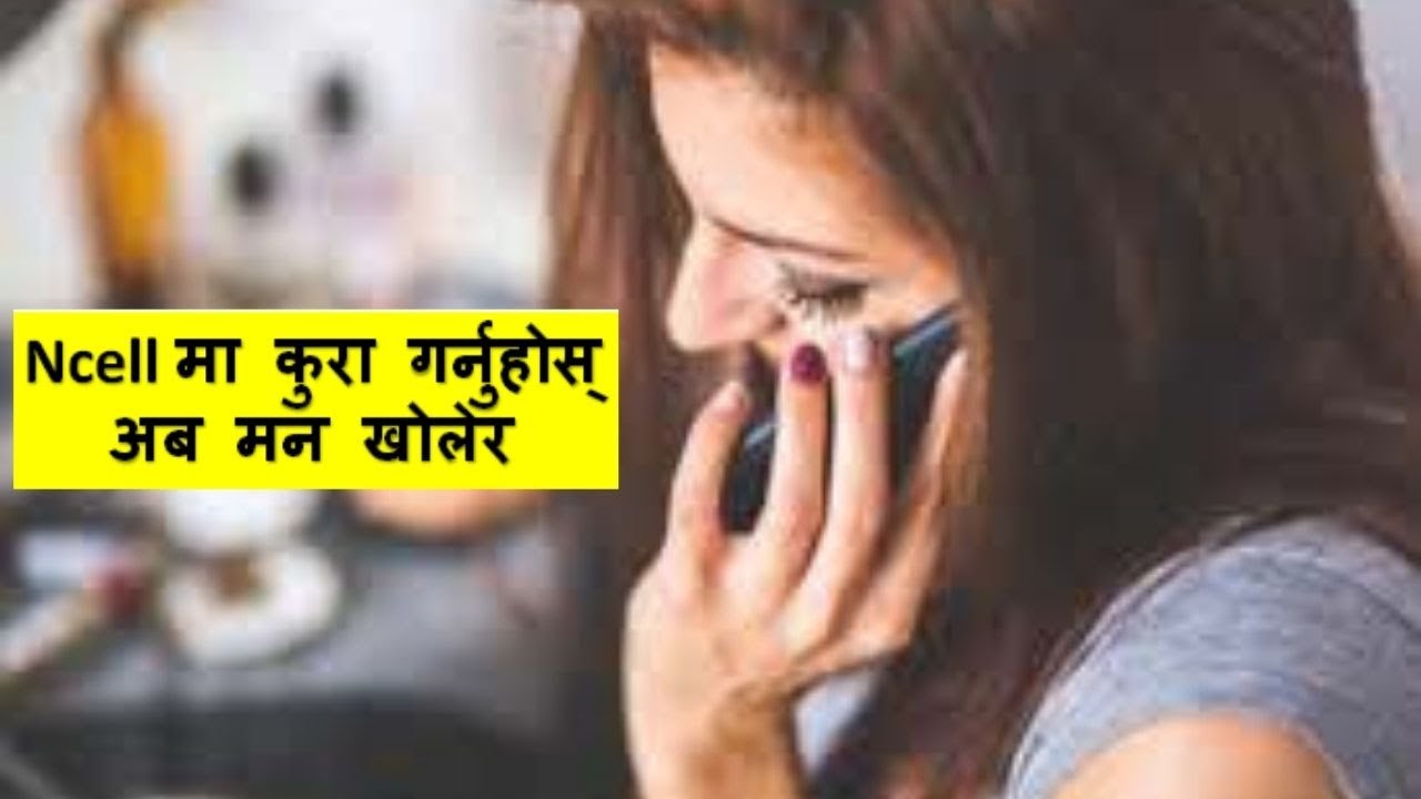 Ncell new voice pack offer 2020 | Ncell New and Day Voice pack offer 2020.