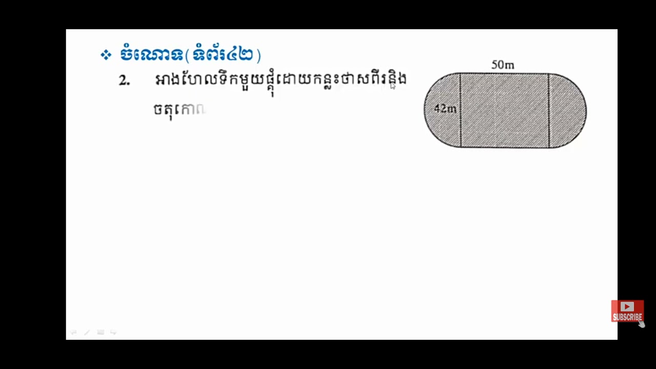 ចំណោទទី 2 (ទំព័រទី 42) ថ្នាក់ទី 6