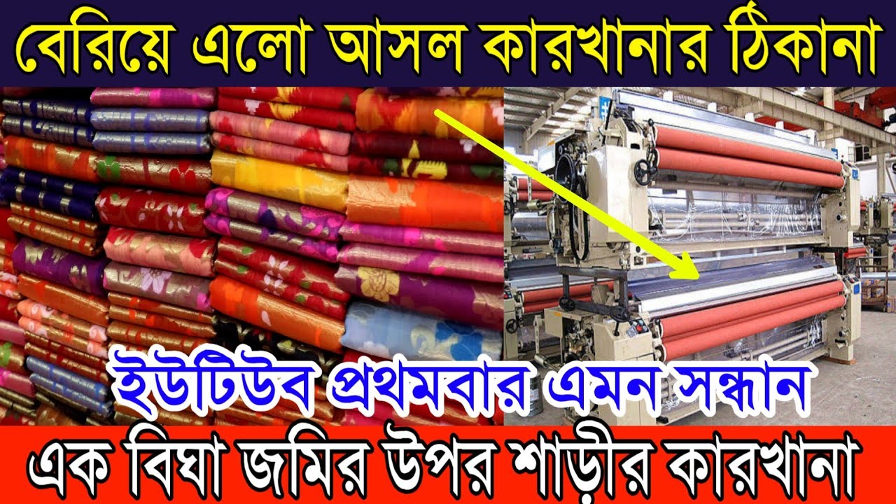 কলকাতার বেস্ট সন্ধান এখান থেকে সবাই কিনে হোলসেল করেন | দেখুন আসল কারখানার সন্ধান