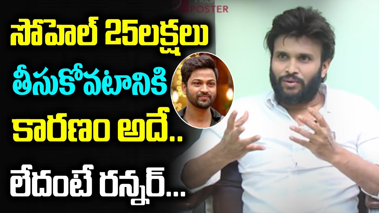 Bigg Boss Kumar Sai Gives Clarity On Sohel 25 Lakhs Prize money | Friday Poster
