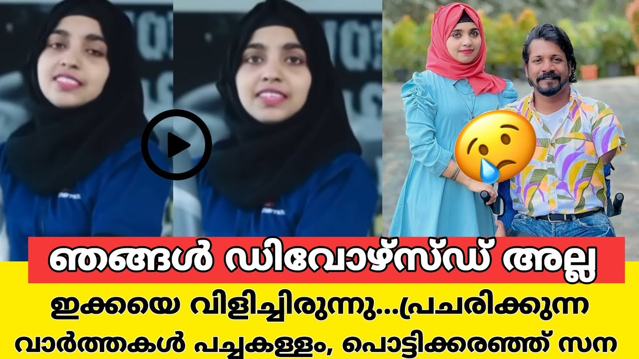 ഡിവോഴ്സ് വാർത്ത വ്യാജം...വാർത്ത കേട്ട് ശിഹാബിന്റെ ഭാര്യയുടെ പ്രതികരണം കേട്ടോ |cp shihab wife divorce