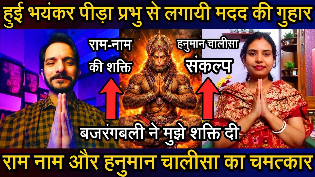 Episode - 467 | हुई भयंकर पीड़ा प्रभु से लगायी मदद की गुहार | हनुमान चालीसा का चमत्कार | भक्त की वाणी