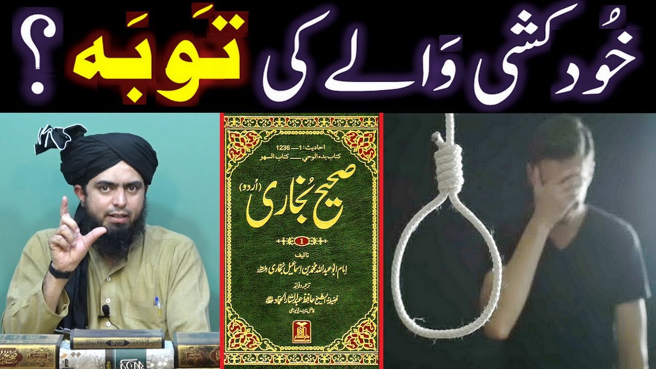 SUICIDE peh ISLAMIC Rulings ??? Khud Kushi walay ki TAOBAH ??? (By Engineer Muhammad Ali Mirza)