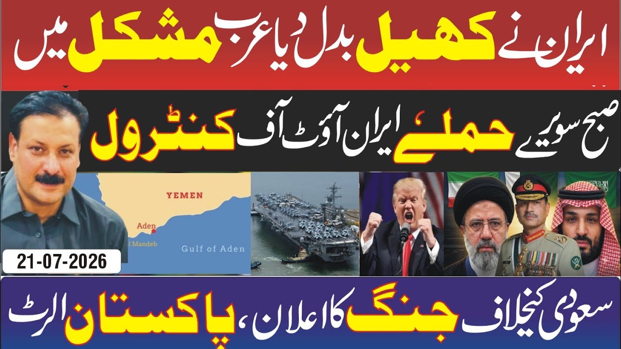 Pakistan Iran | Iran Saudi Arabia | US Iran Developments | Gulf Update | SJ Media Extra