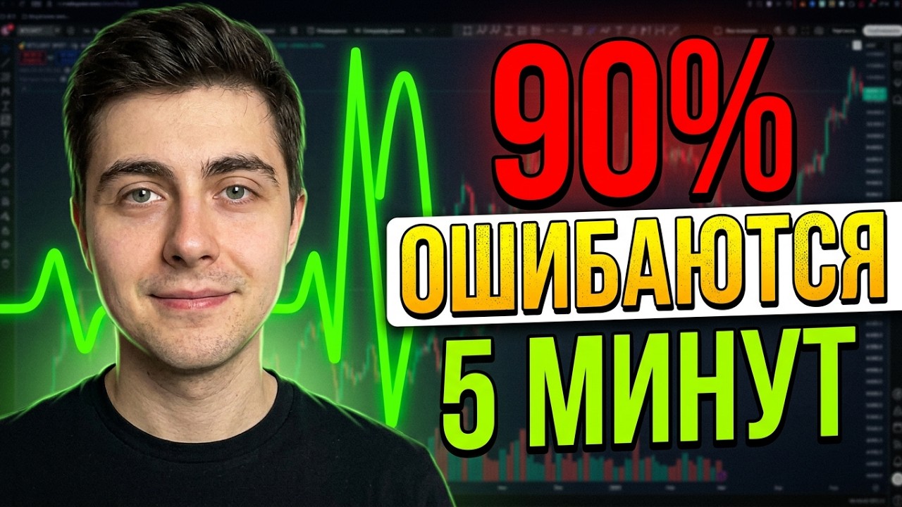 За 5 минут узнаешь, ГДЕ ПОКУПАТЬ И ПРОДАВАТЬ КРИПТОВАЛЮТУ. Рыночные циклы для новичков