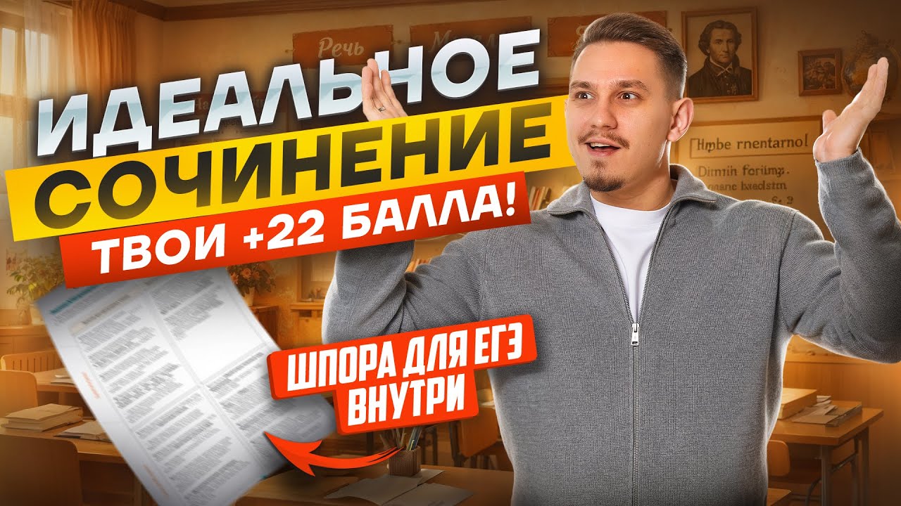 Разбор идеального сочинения ЕГЭ по русскому на МАКСИМУМ | Умскул