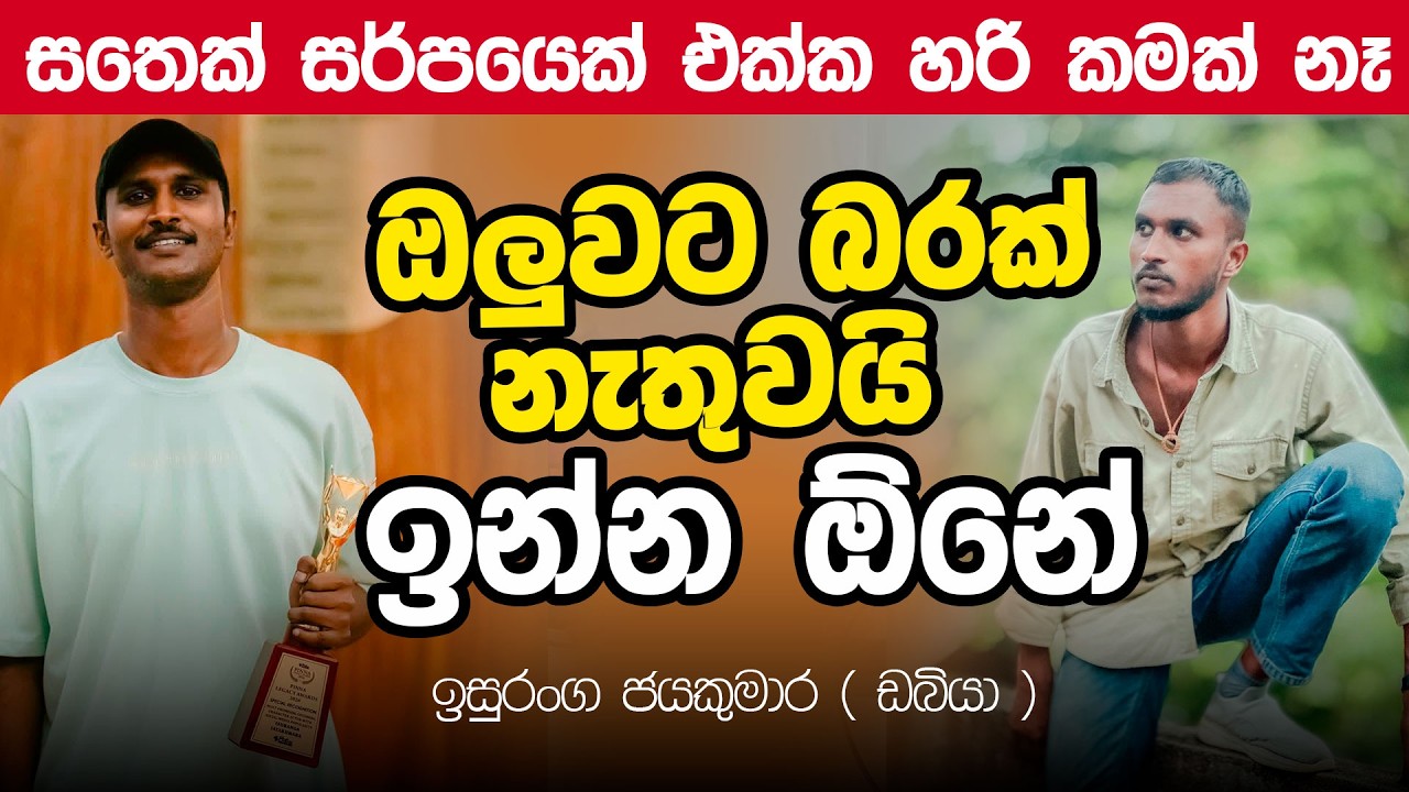 ආදරේ ගැන කියන්න මම තාම ඒ ගැන හොයනවා | Isuranga jayakumara | Neth Fm Mandaram Raa