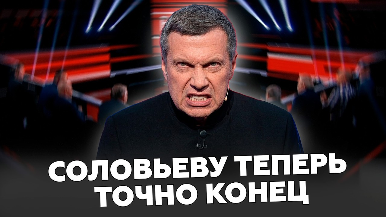 ⚡ВСЯ СТУДИЯ УМОЛКЛА после слов СОЛОВЬЕВА. СЛИЛ СЕНСАЦИЮ о войне в ИРАНЕ! ЭТОТ ЭФИР точно СНЕСУТ
