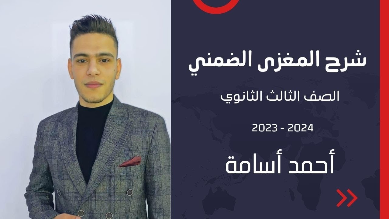 شرح المغزى الضمني