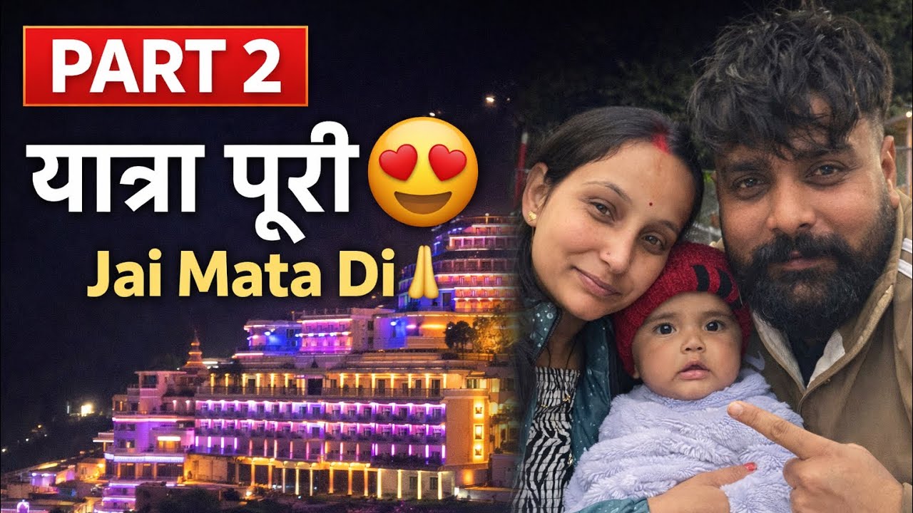 Part 2 | आखिरकार पूरी हुई वैष्णो देवी यात्रा 😍 | Jai Mata Di 🙏 | Final