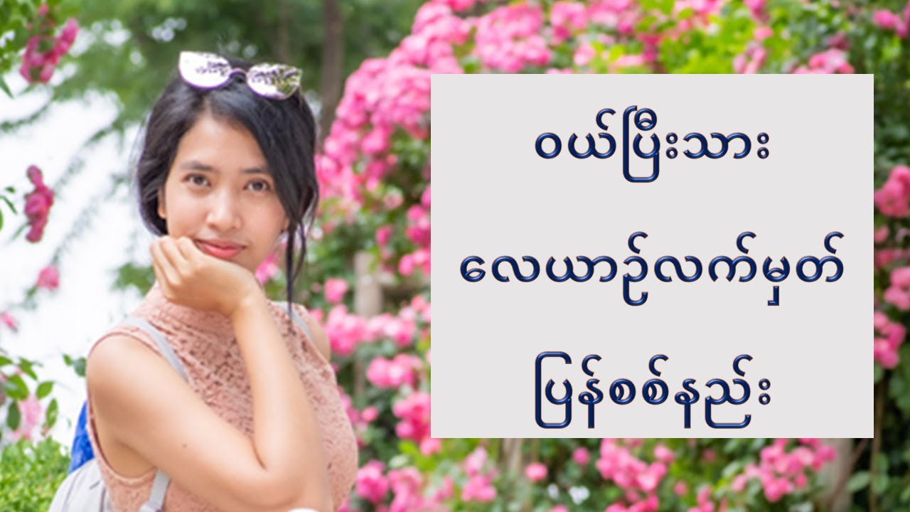 [ayeayeaung.me] ဝယ်ပြီးသား လေယာဥ်လက်မှတ် စစ်နည်း။
