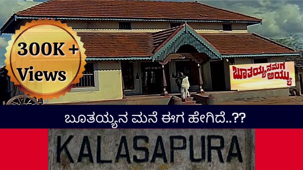 Boothayyana Maga Ayyu | Boothayyana Mane | Kannada Movie | Kalasapura
