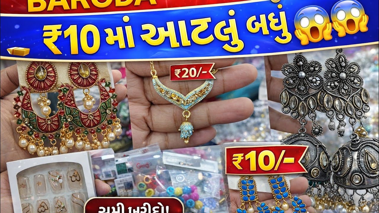 ₹૧૦ માં આટલું બધું🛍vadodara's Chepest shop 😱|vadodaralocalmarket #vadodaravlogs #youtubers #sale