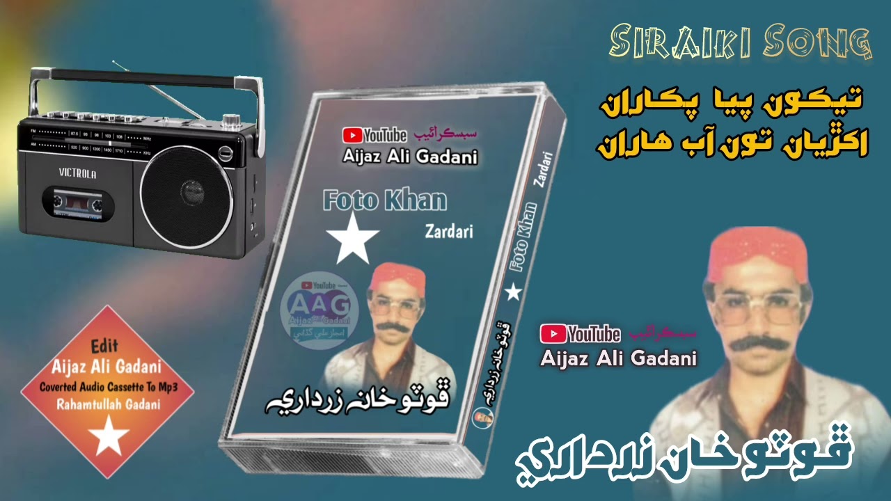 Taiko Piya Pukara Akhriya Tun Ab Hara SIRAIKI Foto Khan Zardari by Aijaz Ali Gadani 