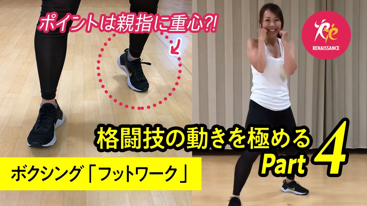 格闘技の動作を極める～ボクシング編（4）～「フットワーク」をマスターしよう！