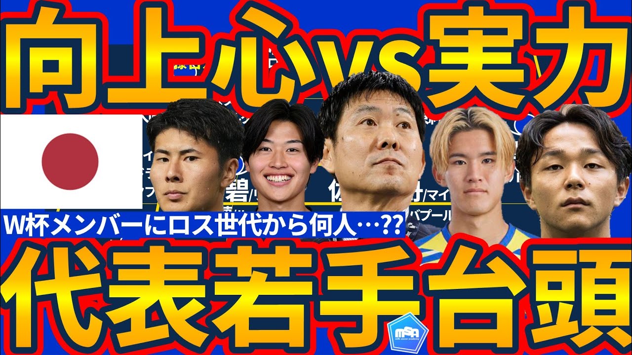 【森保ジャパンに台頭する若手組】小杉啓太/後藤啓介/塩貝健人らギラギラ感ある若手は、どれだけカタール経験組凌駕できるか