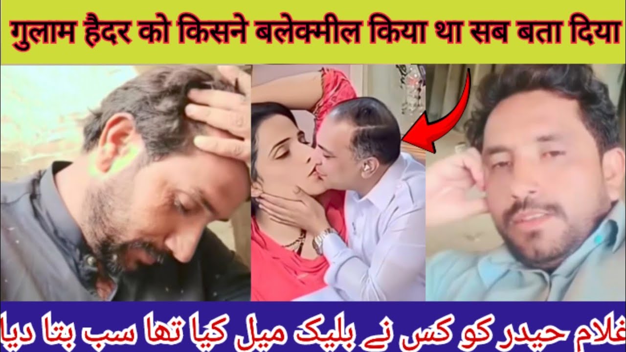 غلام حیدر کو کسنے بلیکمیل نے سب کو بتایا Ghulam Haider New Video New Update #viral #trending 
