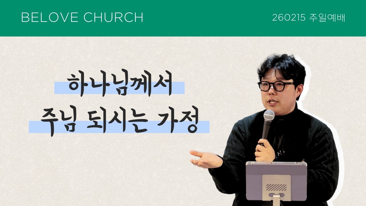 Beloved Church 26.02.15. 주일예배