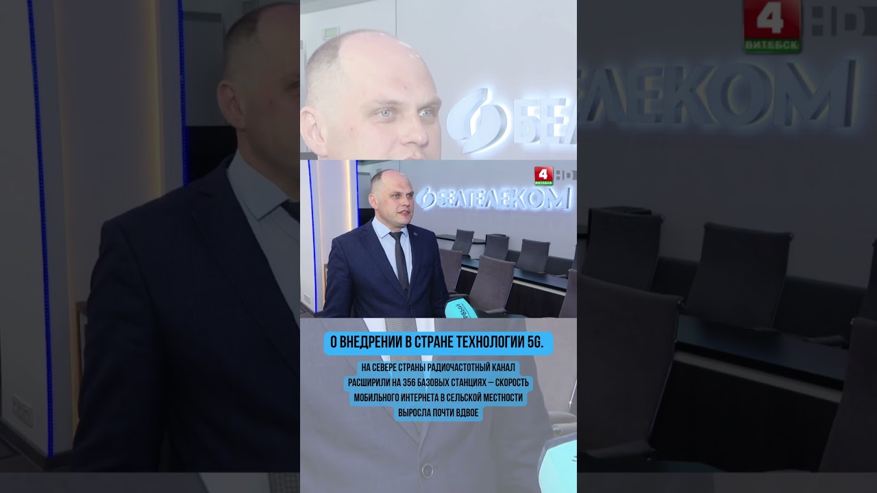 О внедрении в стране технологии 5G #интернет #белтелеком #технология #новое #новости