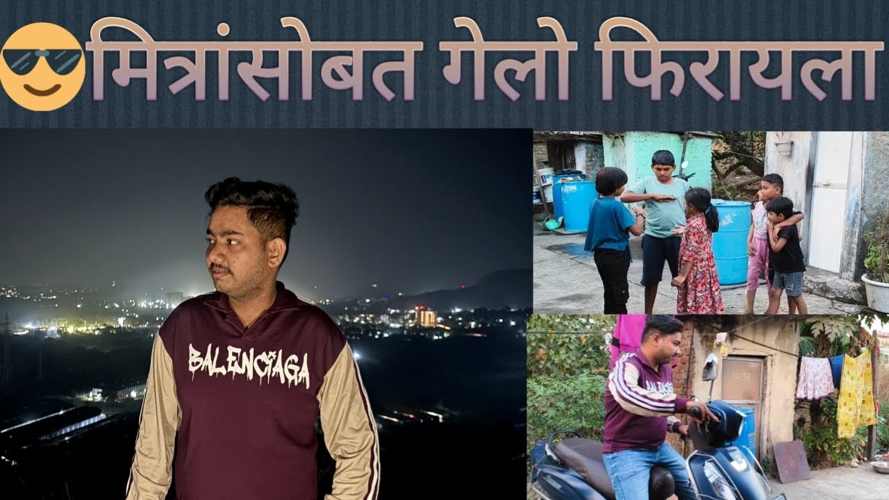 🏍️🛵||मित्रांसोबत गेलो अंबरनाथ फिरायला||  Mitran Sobat gelo Ambarnath firayla 😊