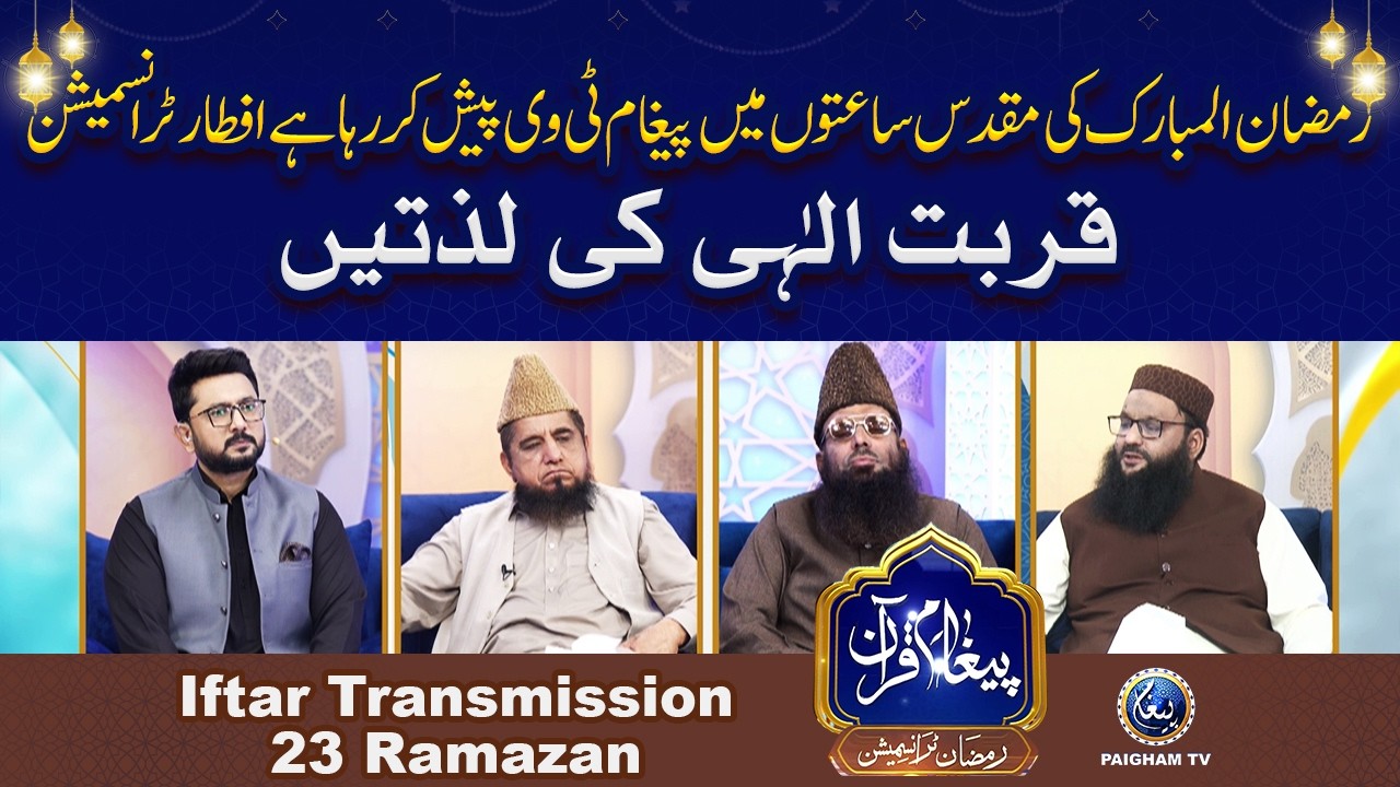 Qurbat-e-Ilahi ki Lazzatein | Paigham e Quran Iftar Special Transmission 23th Ramzan 2026