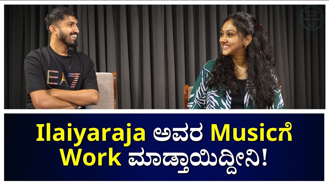 ಇಳಯರಾಜ ಅವರ Musicಗೆ Work ಮಾಡ್ತಾಯಿದ್ದೀನಿ!