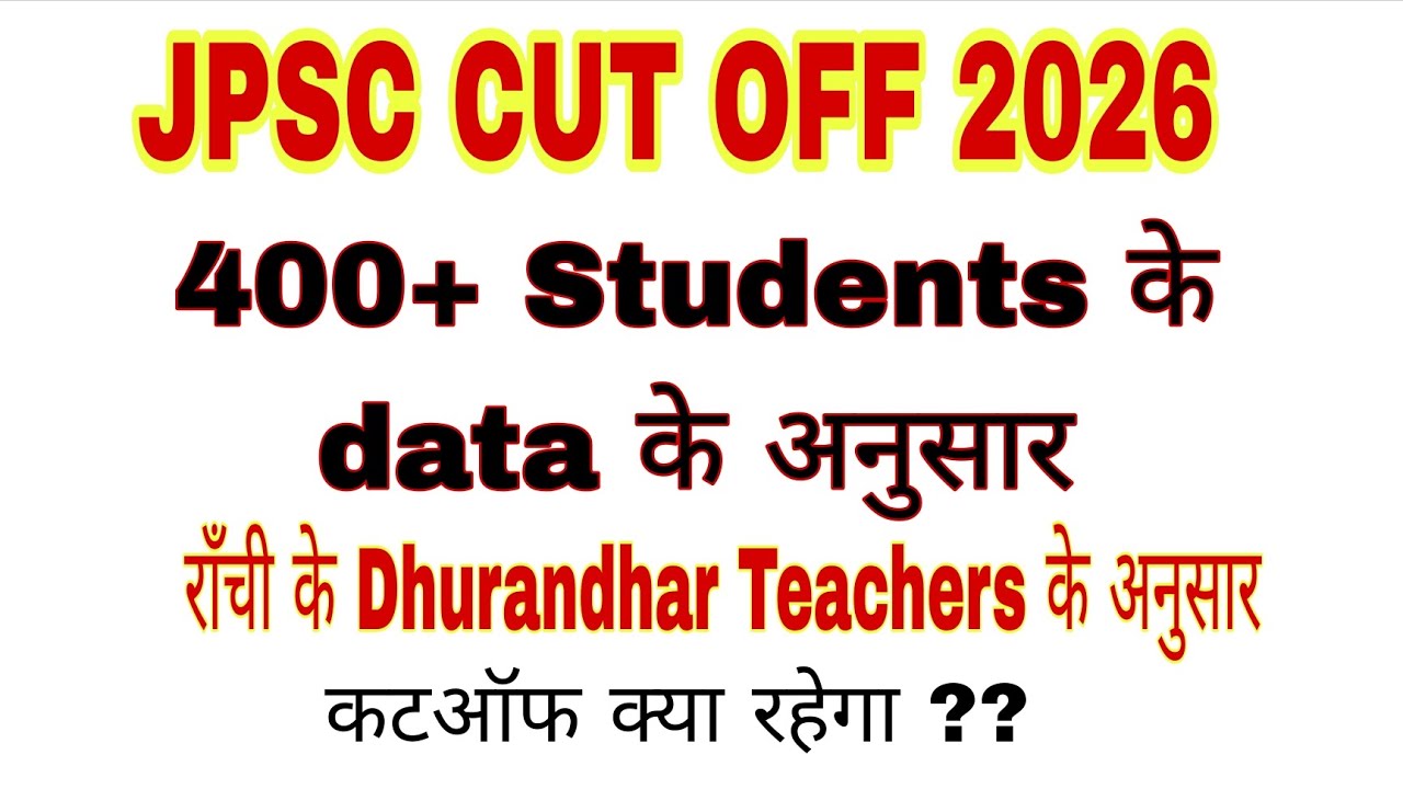 JPSC Cut- Off Marks 2026 क्या रहेगा??🤯🤯
