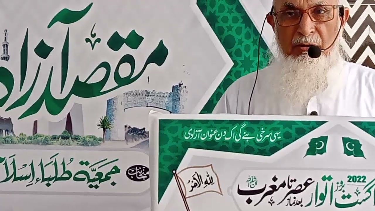 14 August Seminar|Maqsad e Azadi Seminar|Islamic Scholar|Maulana Zahid ur Rashidi|Pakistan Day 2022