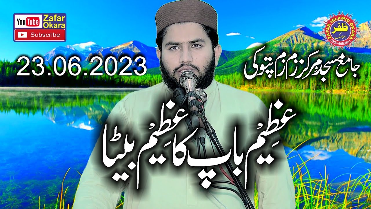 Molana Hafiz Anas Khalid Mujahid Topic Hazrat ismail.2023.Zafar Okara