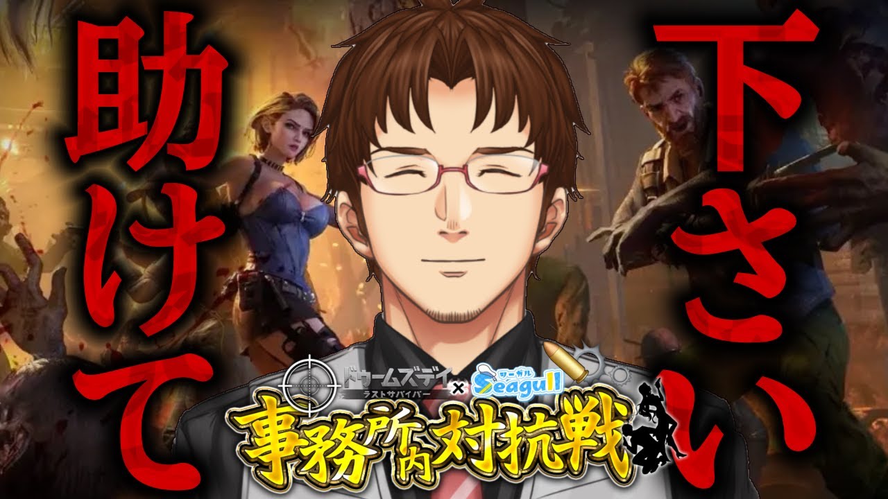 【#ドゥームズデイ  #PR】事務所対抗！3かいめ。遊びながら話そうぜ～！【#館西智也 #vtuber】