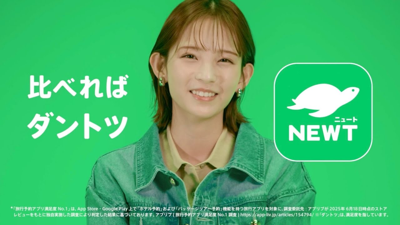 海外旅行いくならNEWT『20代女性』篇