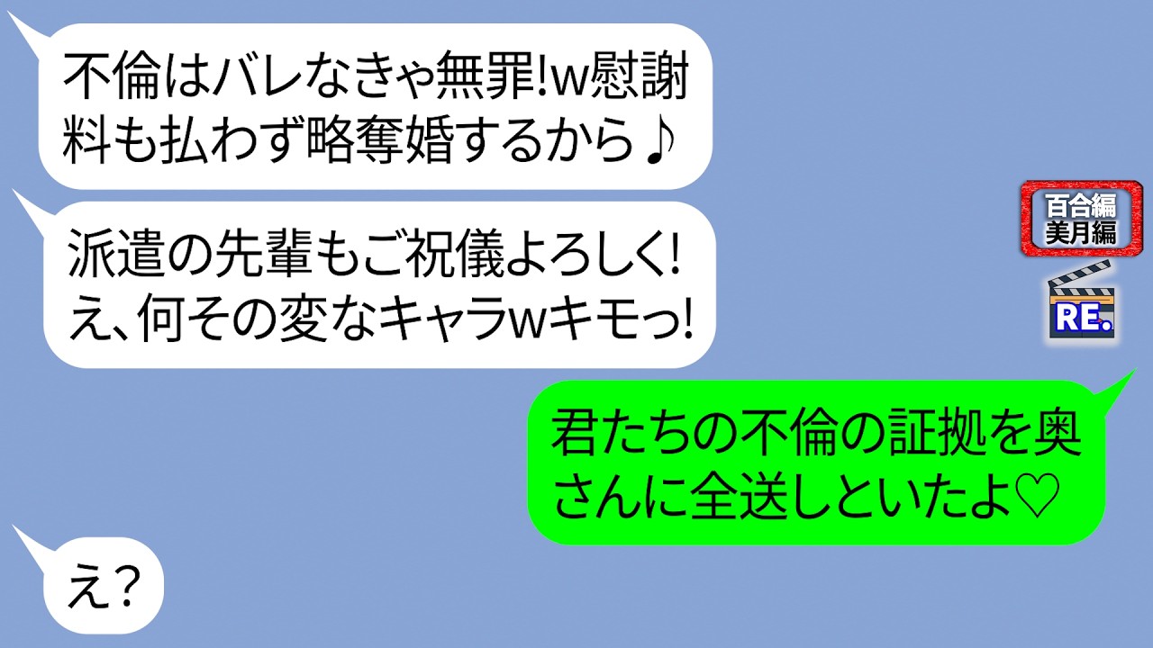 バレなきゃOKと笑う不倫略奪カップルが先輩をバカにしたら正体はマッドサイエンティストだった…「逃げられないよ？w」【LINE】リメイク編【聞き流し・朗読・作業・睡眠】