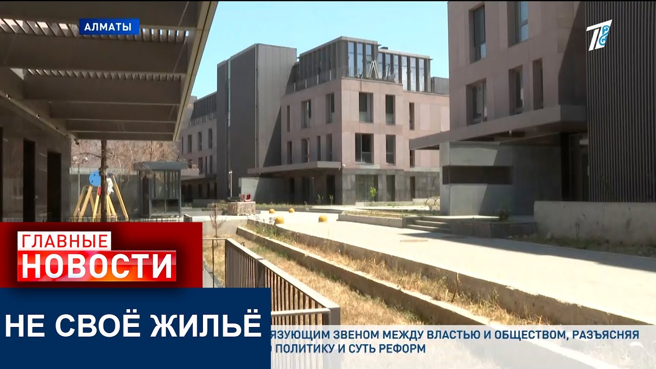 ДЕСЯТКИ АЛМАТИНЦЕВ КУПИЛИ КВАРТИРЫ В ЭЛИТНОМ ЖК, А ТЕПЕРЬ РИСКУЮТ ОСТАТЬСЯ НА УЛИЦЕ
