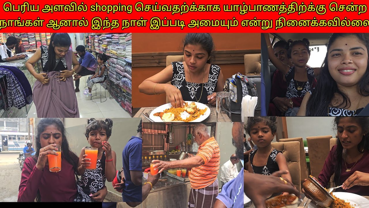 பெரியஅளவில்shoppingசெய்வதற்க்காக யாழ்பாணத்திற்க்கு சென்ற நாங்கள் ஆனால்ஏமாற்றதுடன்திரும்பனோம்/ssavlog