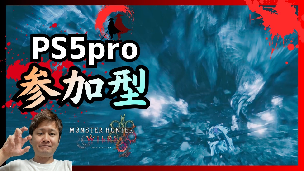 🐉モンハンワイルズ/参加型🐉  強敵を周回するぞ🤤