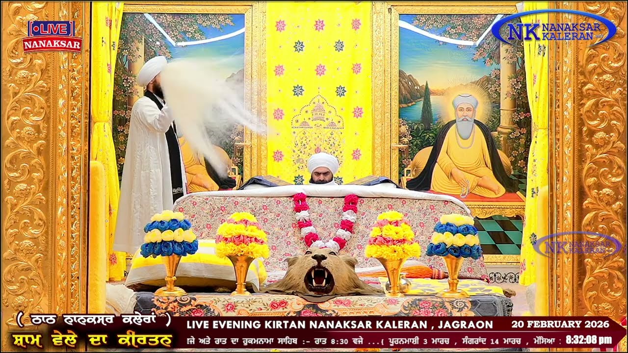 ਰੋਜਾਨਾ ਸੱਚਖੰਡ ਤੋਂ ਸ਼ਾਮ ਵੇਲੇ ਦਾ ਹੁਕਮਨਾਮਾ 20 FEBRUARY 2026 || EVENING HUKAMNAMA NANAKSAR KALERAN