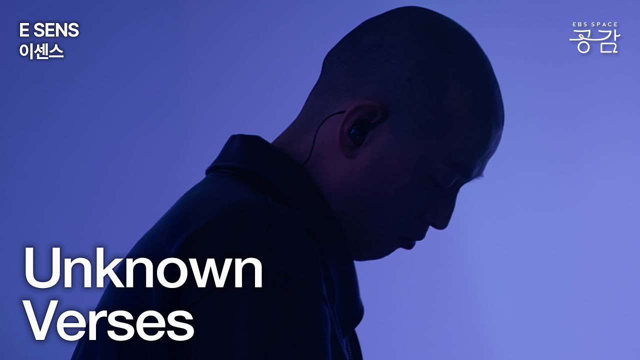 [E SENS(이센스) 명반 Live] Unknown Verses | “저 요새 Life is good이지만 최대한 만들 당시의 감정을 되살려 불러봤어요.”