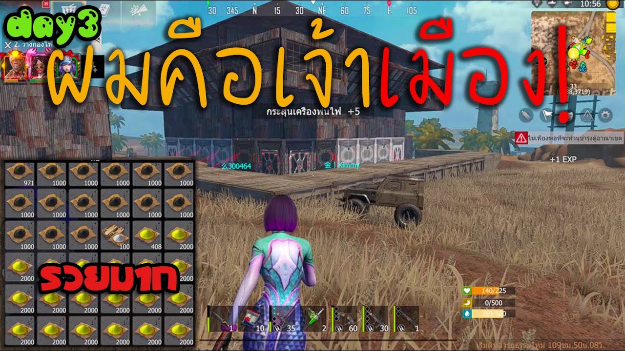 เส้นทางแห่งการเป็นเจ้าเมือง ลุล่วง day3 !
