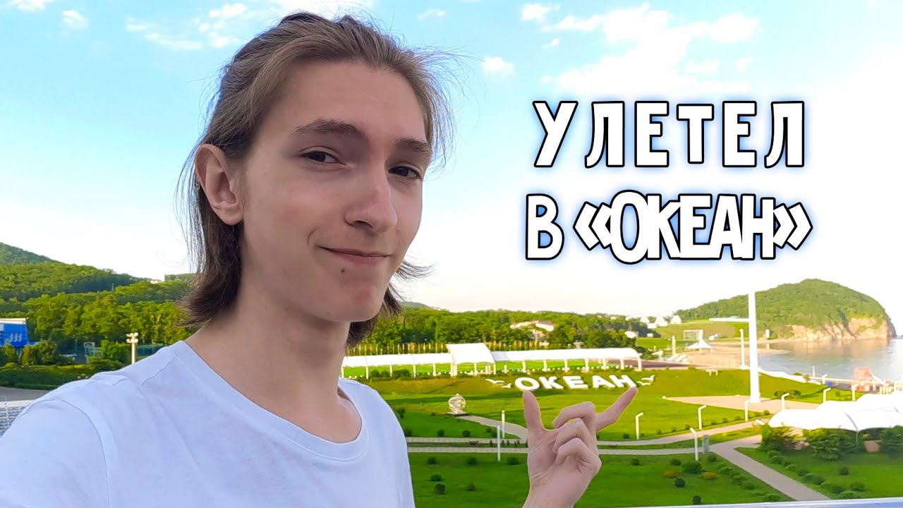 Впервые оказался в 