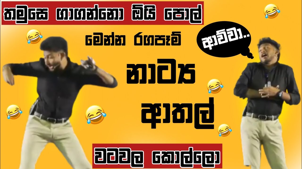 ආනේ ශෝක් .. කිරි ගන්නත් පුල්ලුවන් 😅 || Rashmika sir funny 😅 #sinhala #rashmikasir #comedy