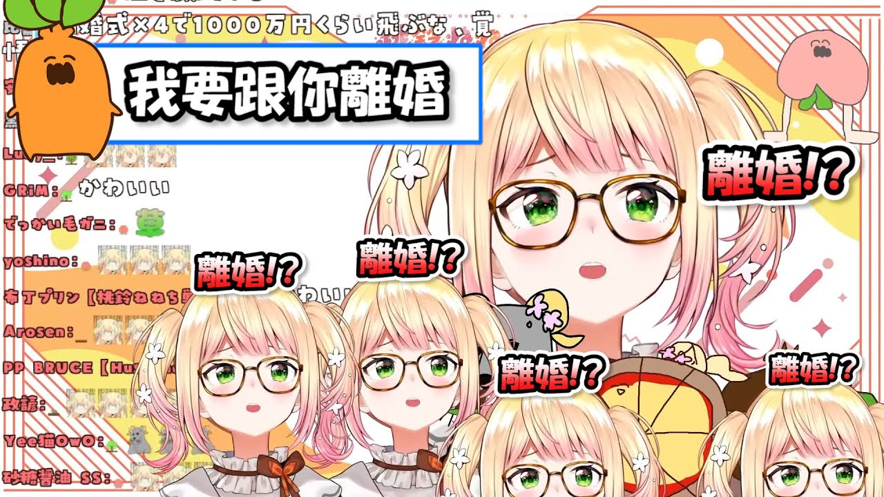 居然有觀眾想跟這麼可愛的5隻音音離婚?!音音覺得非常的難過(´；ω；`)【桃鈴音音】【Hololive/ホロライブ】【vtuber中文字幕】